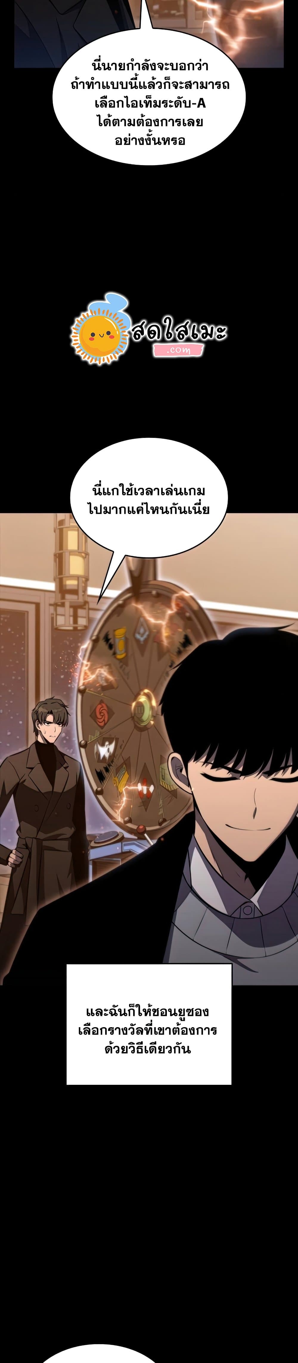 Solo Max-Level Newbie ผู้เล่นหน้าใหม่เลเวลแมกซ์ ตอนที่ 57 page 35