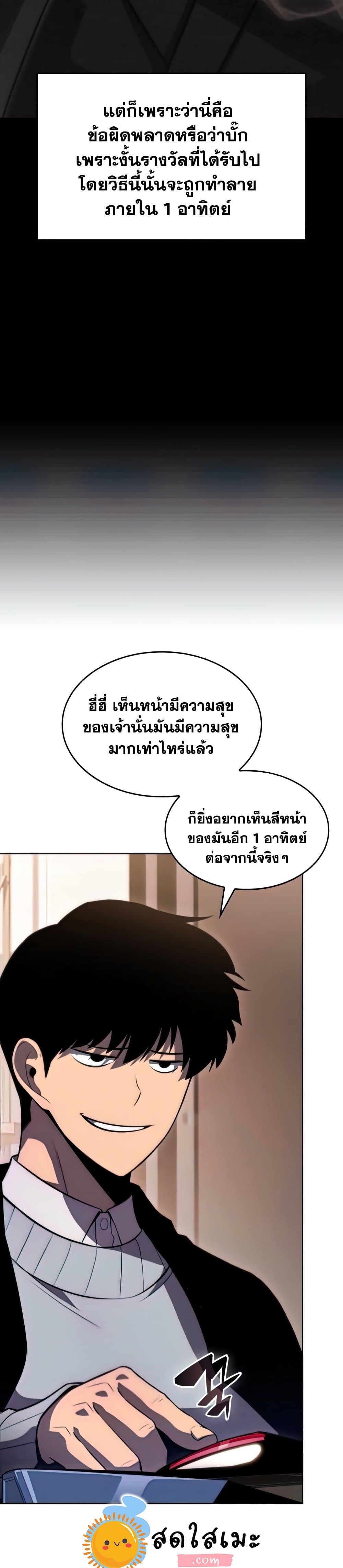Solo Max-Level Newbie ผู้เล่นหน้าใหม่เลเวลแมกซ์ ตอนที่ 57 page 37