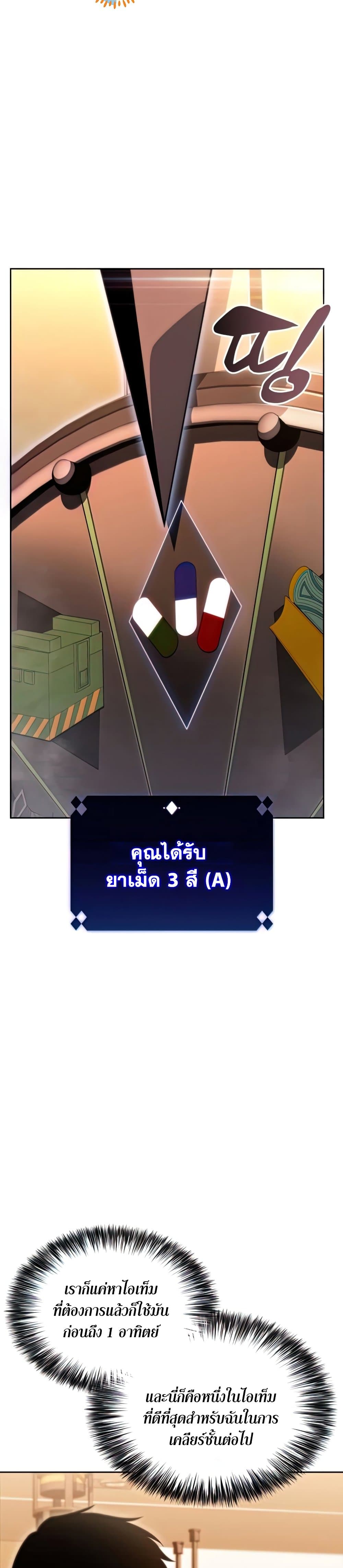 Solo Max-Level Newbie ผู้เล่นหน้าใหม่เลเวลแมกซ์ ตอนที่ 57 page 38