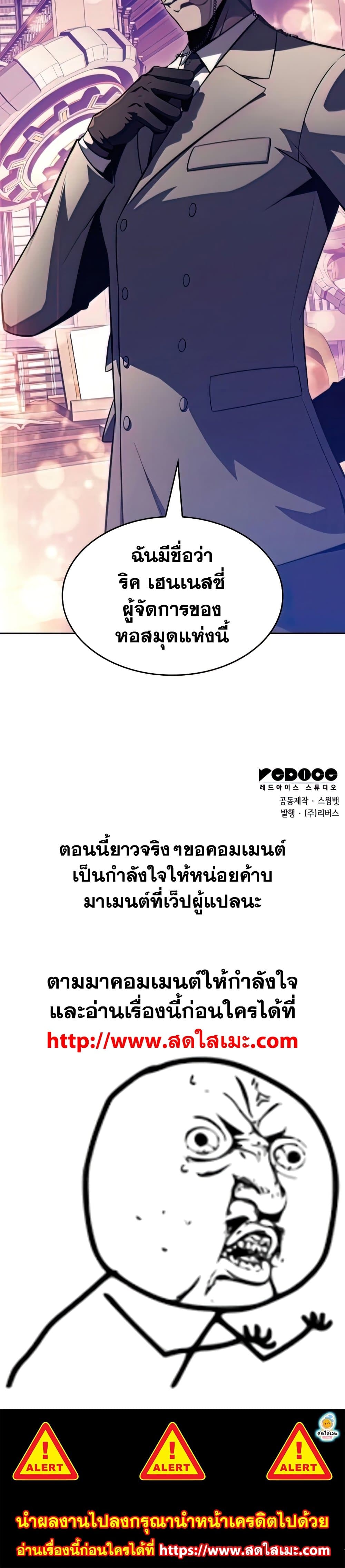 Solo Max-Level Newbie ผู้เล่นหน้าใหม่เลเวลแมกซ์ ตอนที่ 57 page 42