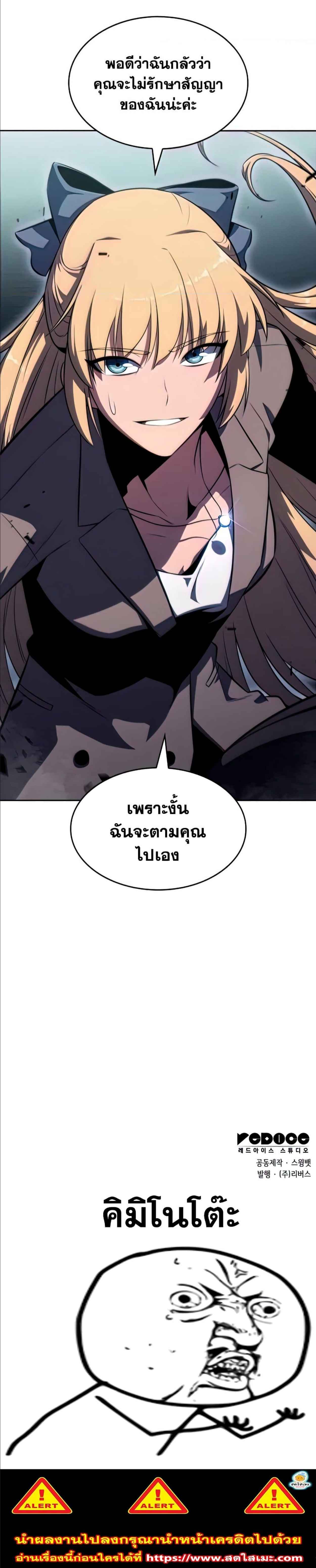 Solo Max-Level Newbie ผู้เล่นหน้าใหม่เลเวลแมกซ์ ตอนที่ 58 page 22