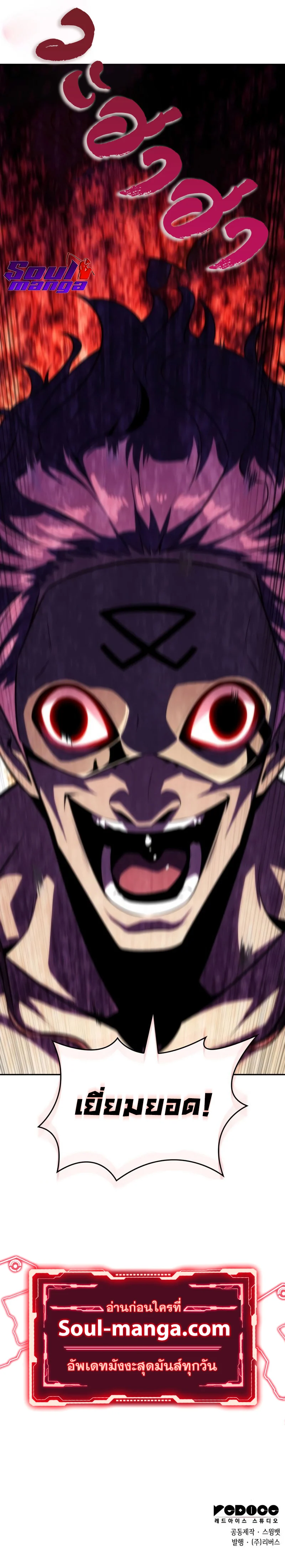 Solo Max-Level Newbie ผู้เล่นหน้าใหม่เลเวลแมกซ์ ตอนที่ 64 page 13