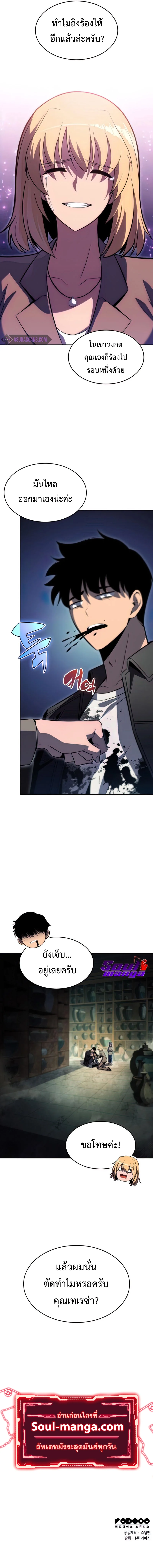 Solo Max-Level Newbie ผู้เล่นหน้าใหม่เลเวลแมกซ์ ตอนที่ 65 page 13