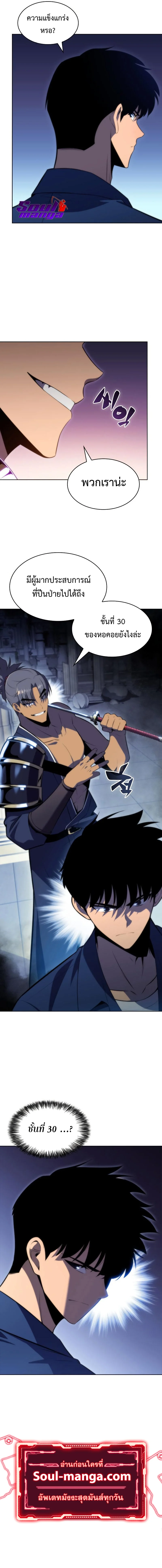 Solo Max-Level Newbie ผู้เล่นหน้าใหม่เลเวลแมกซ์ ตอนที่ 67 page 14