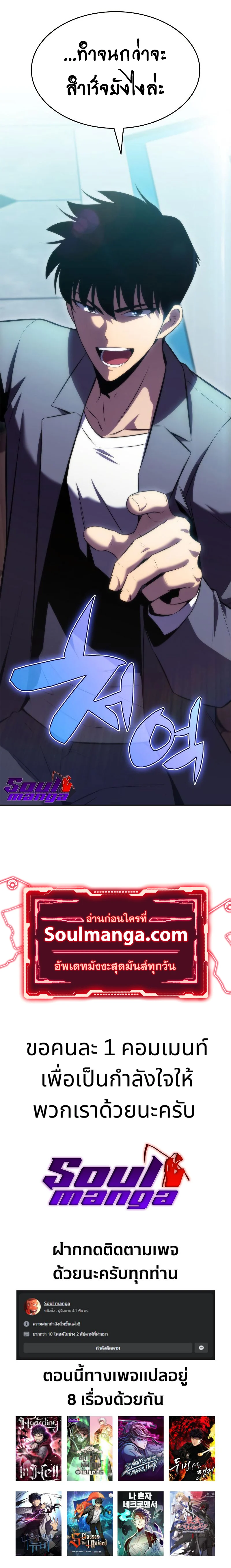 Solo Max-Level Newbie ผู้เล่นหน้าใหม่เลเวลแมกซ์ ตอนที่ 73 page 13