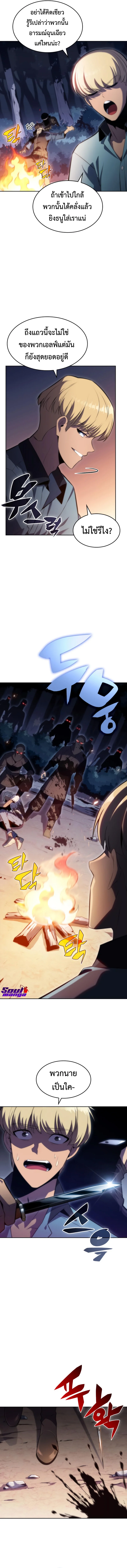 Solo Max-Level Newbie ผู้เล่นหน้าใหม่เลเวลแมกซ์ ตอนที่ 77 page 2