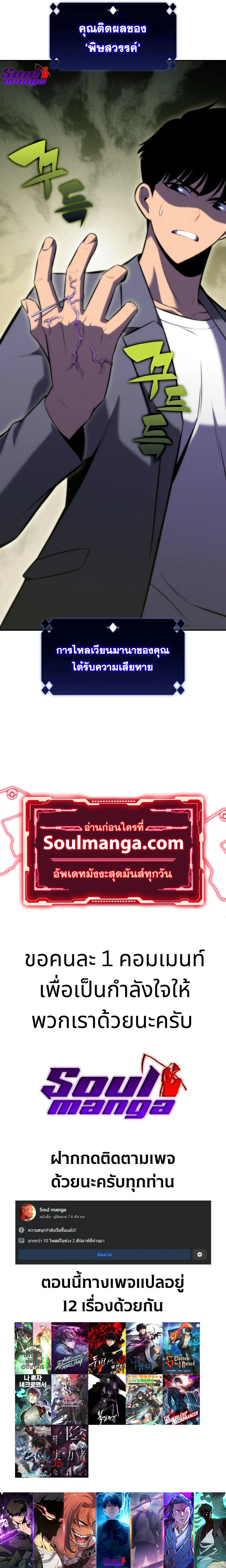 Solo Max-Level Newbie ผู้เล่นหน้าใหม่เลเวลแมกซ์ ตอนที่ 80 page 11