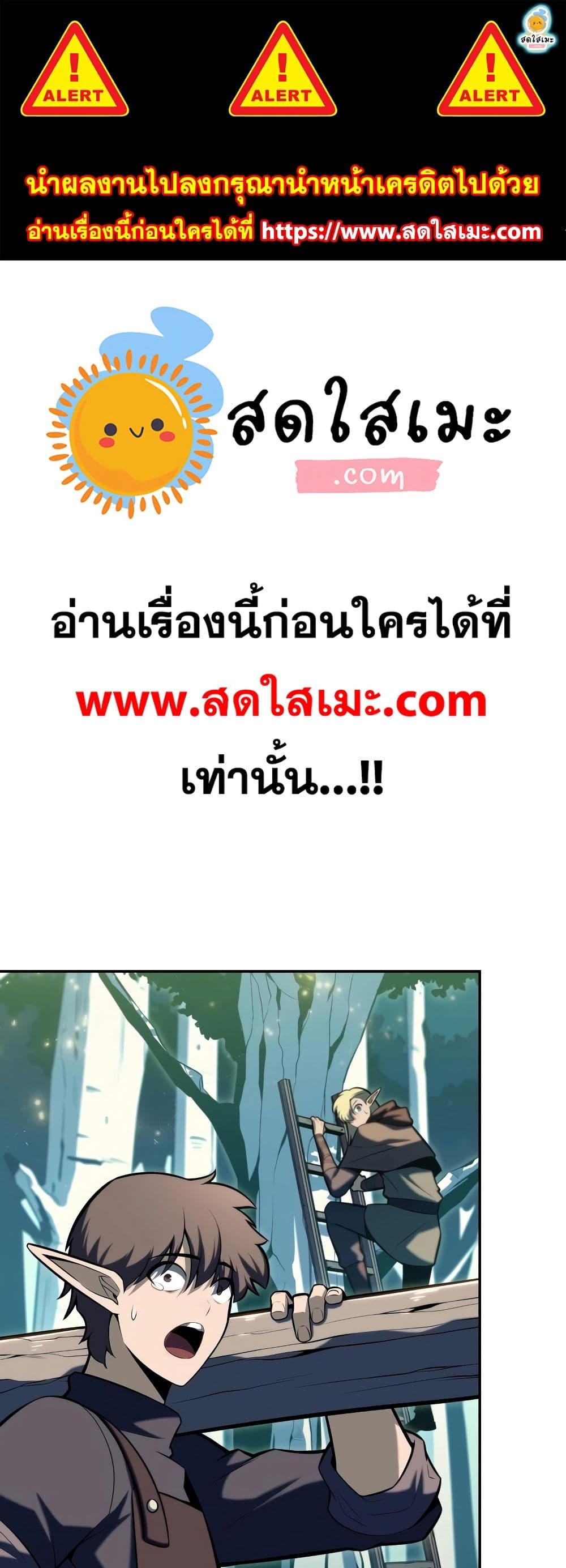 Solo Max-Level Newbie ผู้เล่นหน้าใหม่เลเวลแมกซ์ ตอนที่ 82 page 0