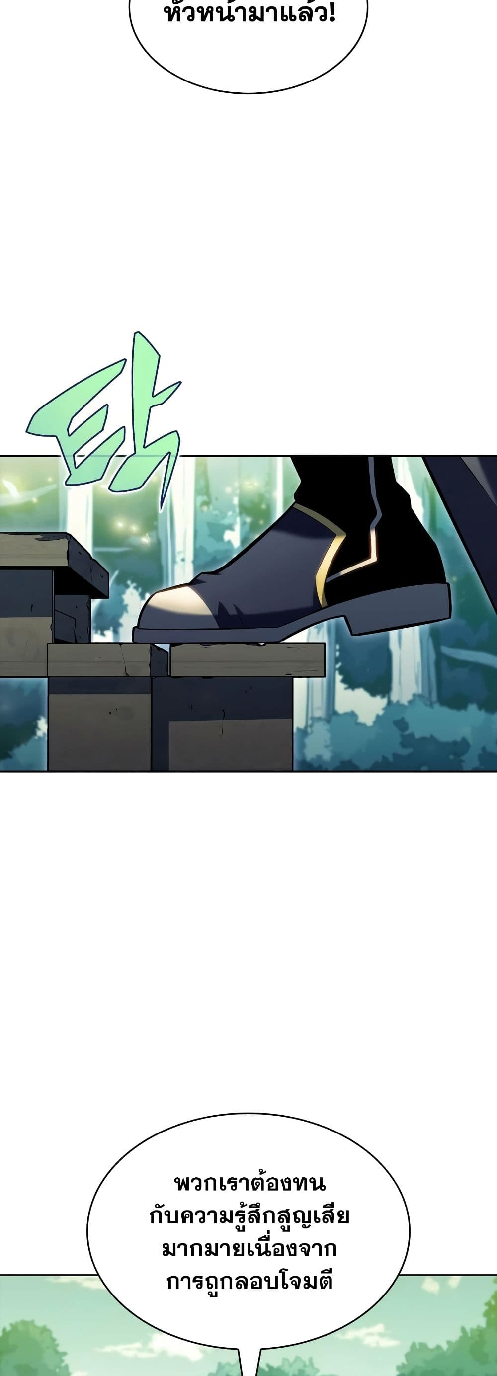 Solo Max-Level Newbie ผู้เล่นหน้าใหม่เลเวลแมกซ์ ตอนที่ 82 page 3