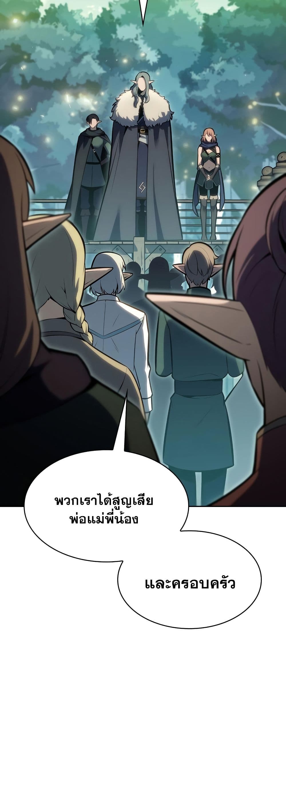 Solo Max-Level Newbie ผู้เล่นหน้าใหม่เลเวลแมกซ์ ตอนที่ 82 page 4