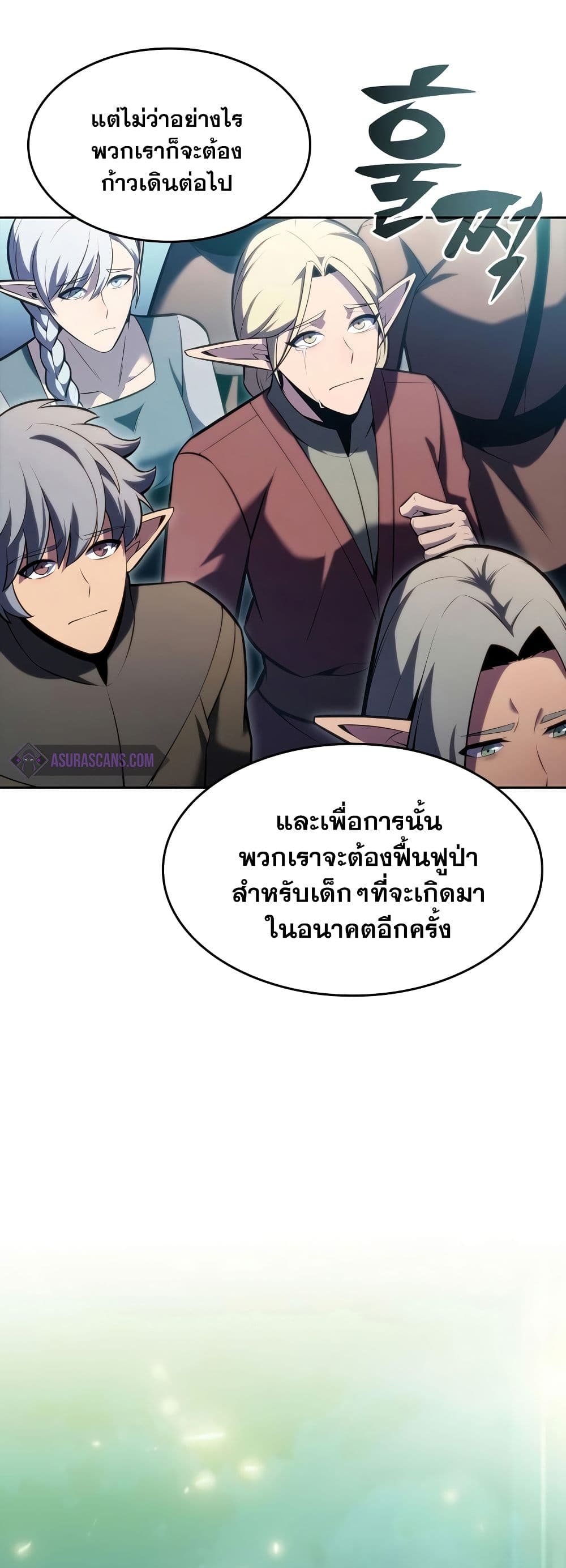 Solo Max-Level Newbie ผู้เล่นหน้าใหม่เลเวลแมกซ์ ตอนที่ 82 page 5