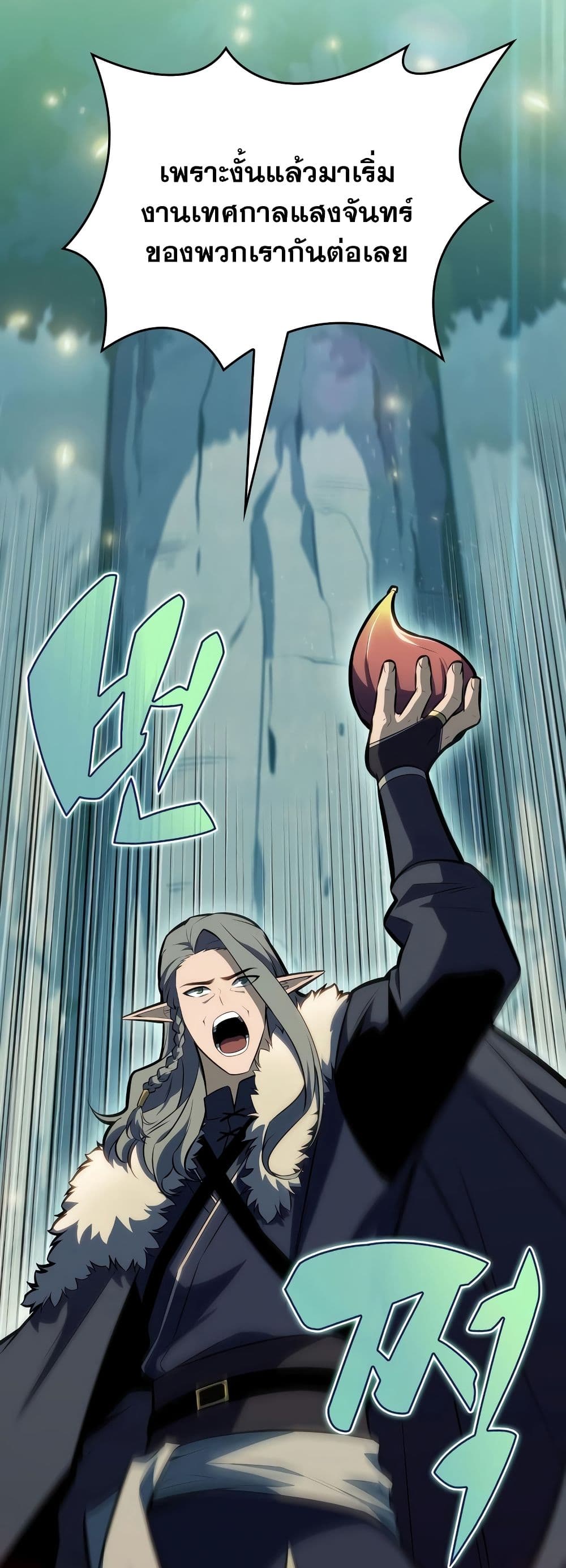 Solo Max-Level Newbie ผู้เล่นหน้าใหม่เลเวลแมกซ์ ตอนที่ 82 page 6