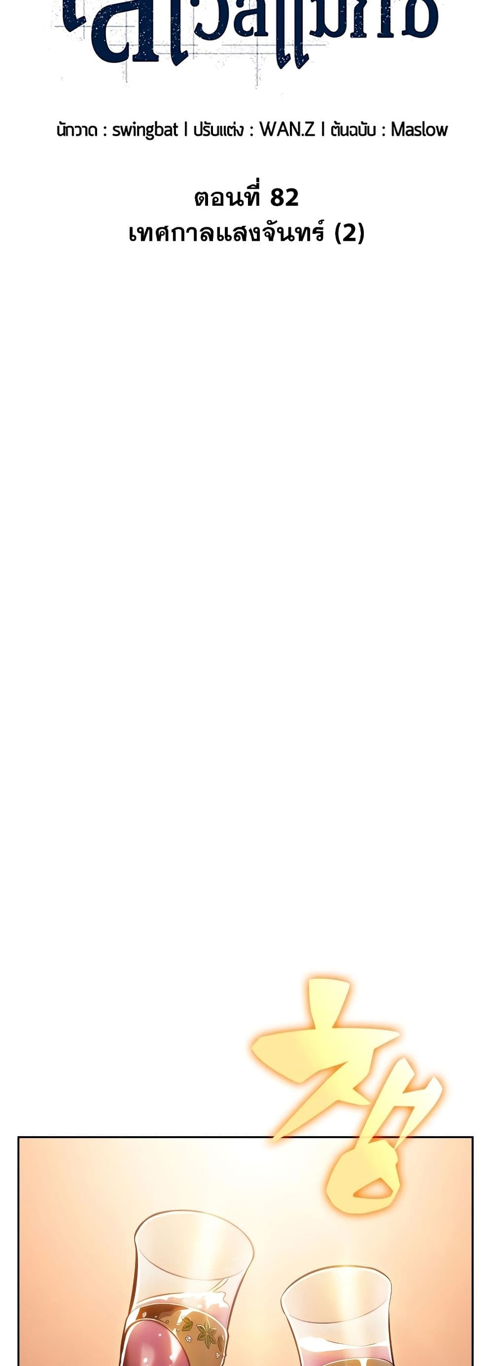 Solo Max-Level Newbie ผู้เล่นหน้าใหม่เลเวลแมกซ์ ตอนที่ 82 page 8