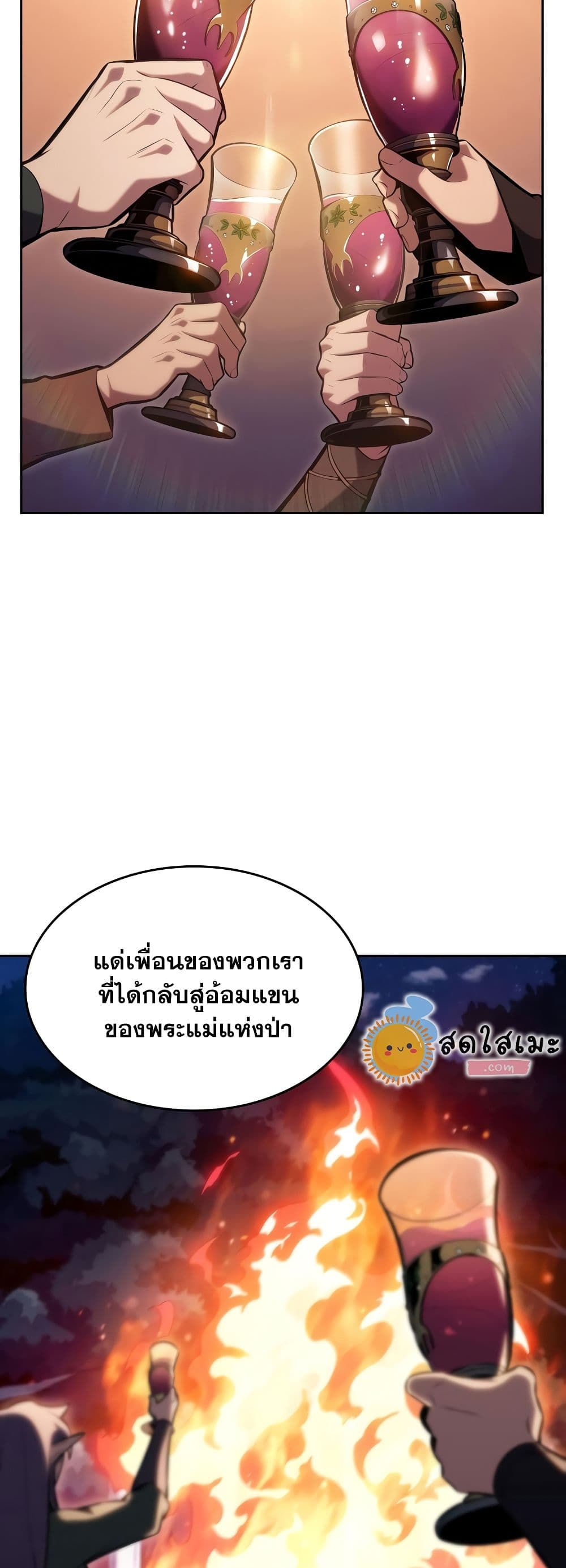 Solo Max-Level Newbie ผู้เล่นหน้าใหม่เลเวลแมกซ์ ตอนที่ 82 page 9