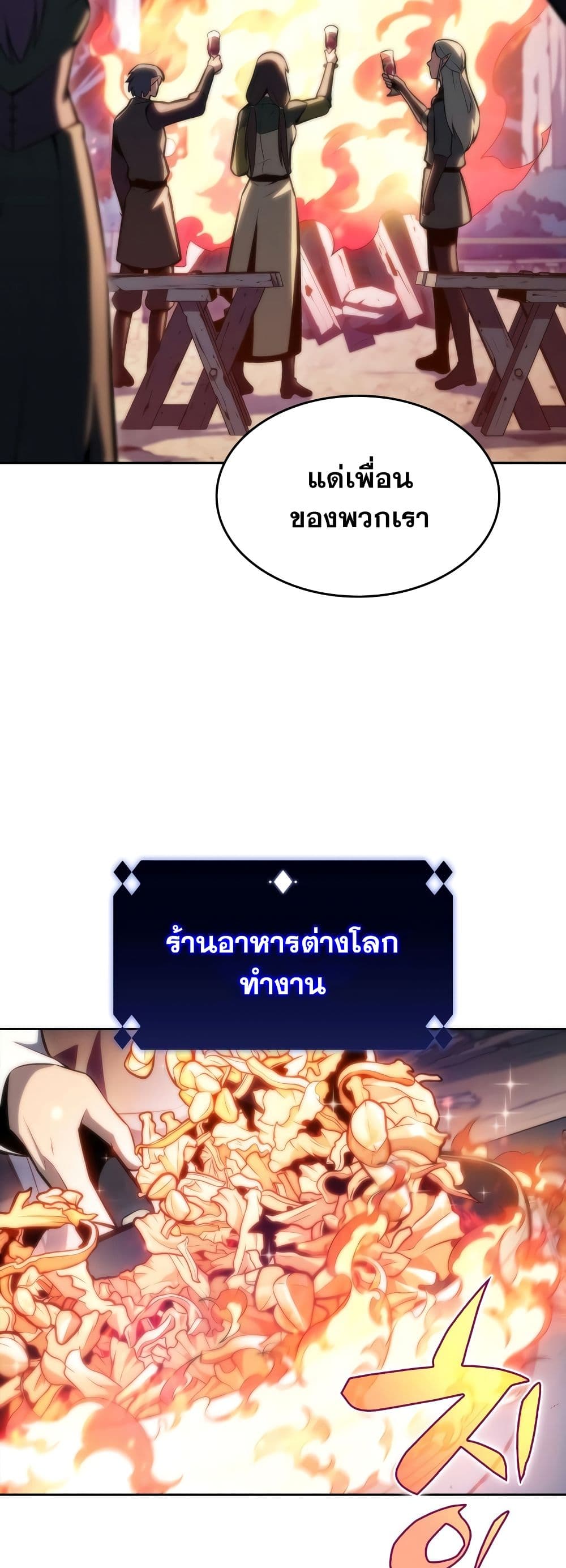 Solo Max-Level Newbie ผู้เล่นหน้าใหม่เลเวลแมกซ์ ตอนที่ 82 page 10