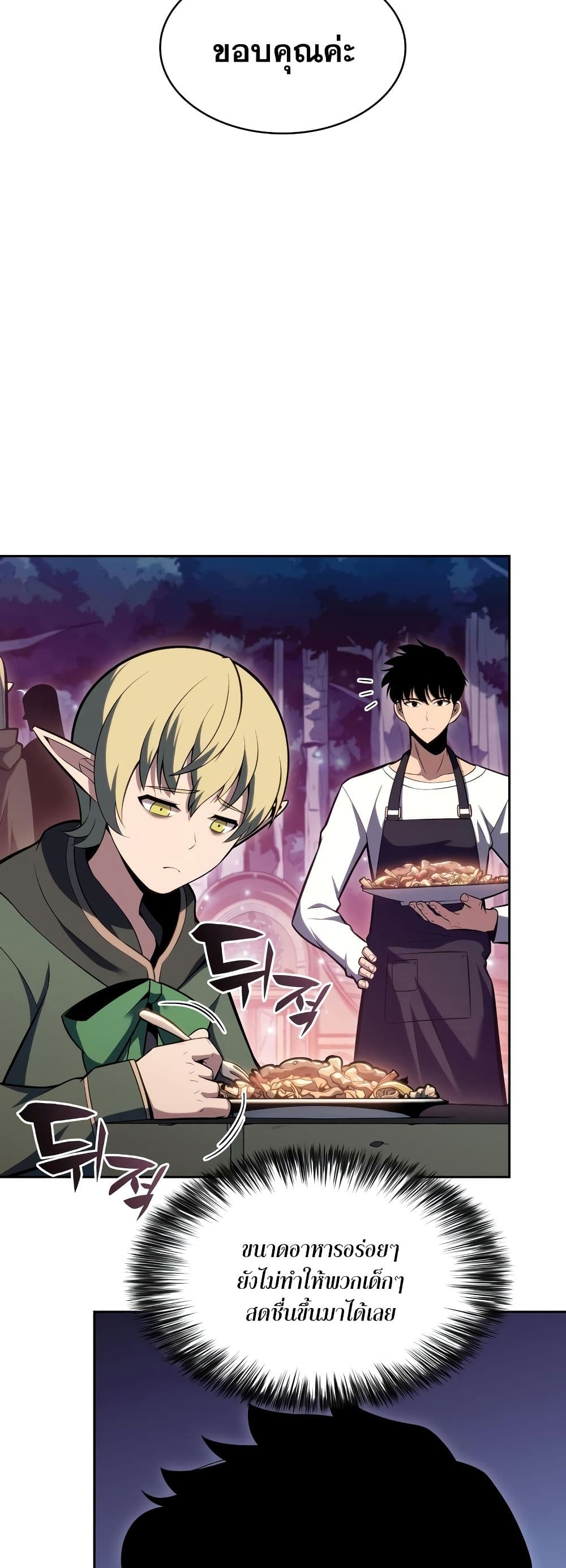 Solo Max-Level Newbie ผู้เล่นหน้าใหม่เลเวลแมกซ์ ตอนที่ 82 page 14