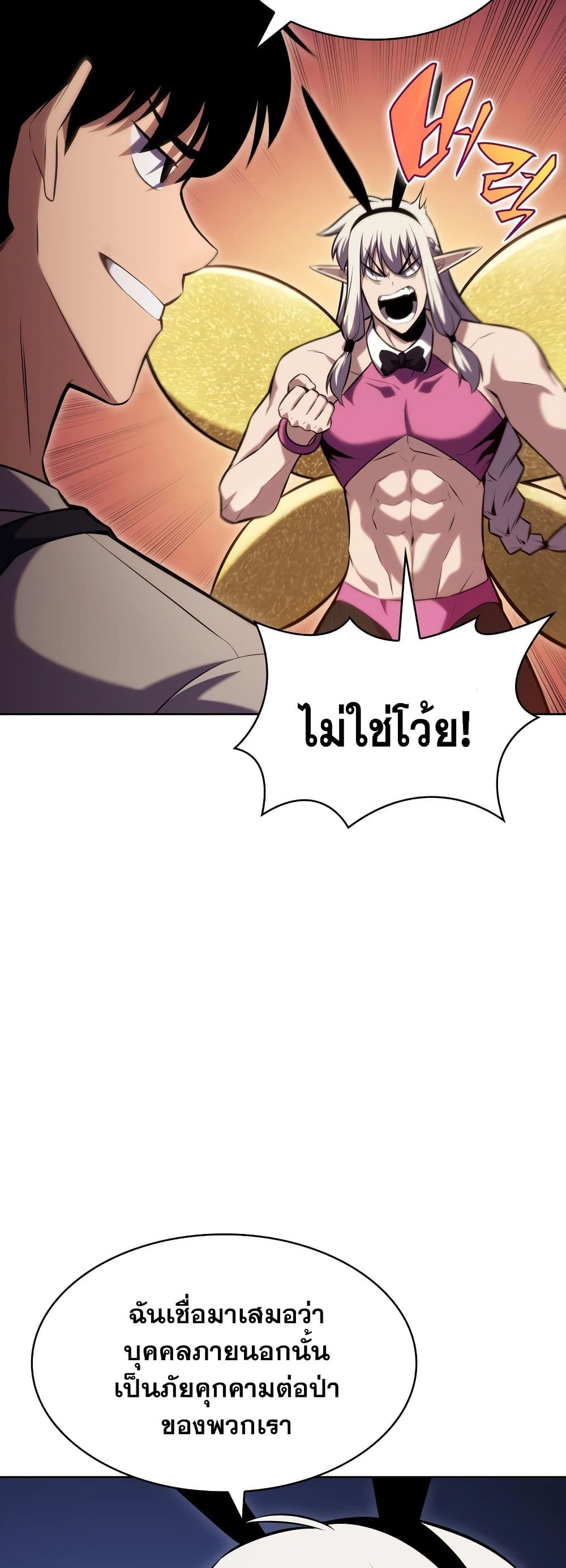 Solo Max-Level Newbie ผู้เล่นหน้าใหม่เลเวลแมกซ์ ตอนที่ 82 page 19