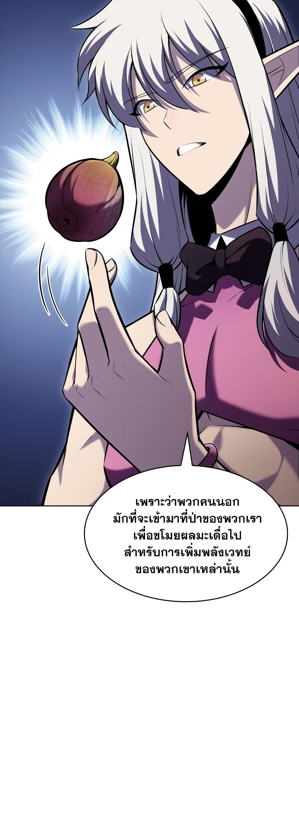 Solo Max-Level Newbie ผู้เล่นหน้าใหม่เลเวลแมกซ์ ตอนที่ 82 page 20