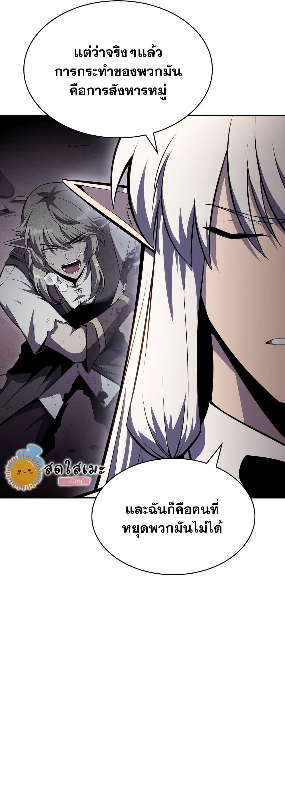 Solo Max-Level Newbie ผู้เล่นหน้าใหม่เลเวลแมกซ์ ตอนที่ 82 page 21