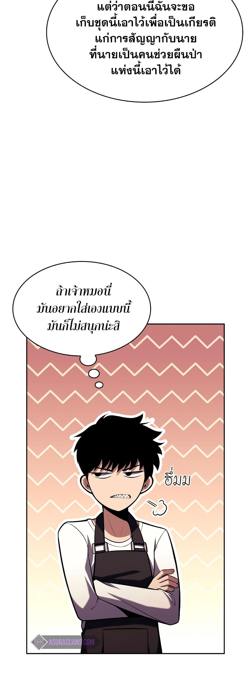 Solo Max-Level Newbie ผู้เล่นหน้าใหม่เลเวลแมกซ์ ตอนที่ 82 page 24