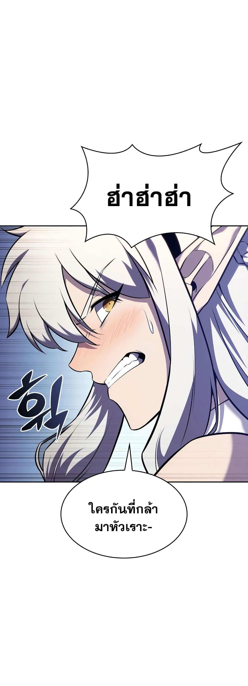 Solo Max-Level Newbie ผู้เล่นหน้าใหม่เลเวลแมกซ์ ตอนที่ 82 page 25