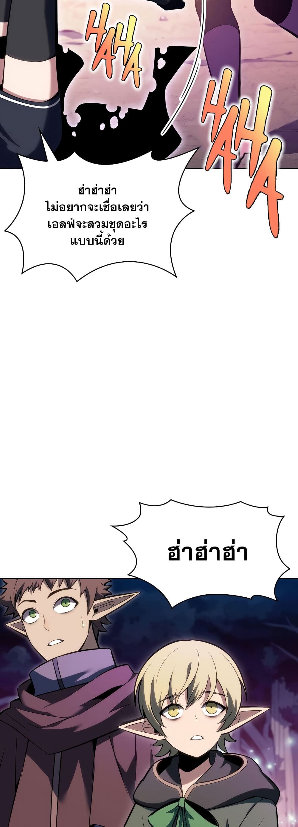 Solo Max-Level Newbie ผู้เล่นหน้าใหม่เลเวลแมกซ์ ตอนที่ 82 page 28