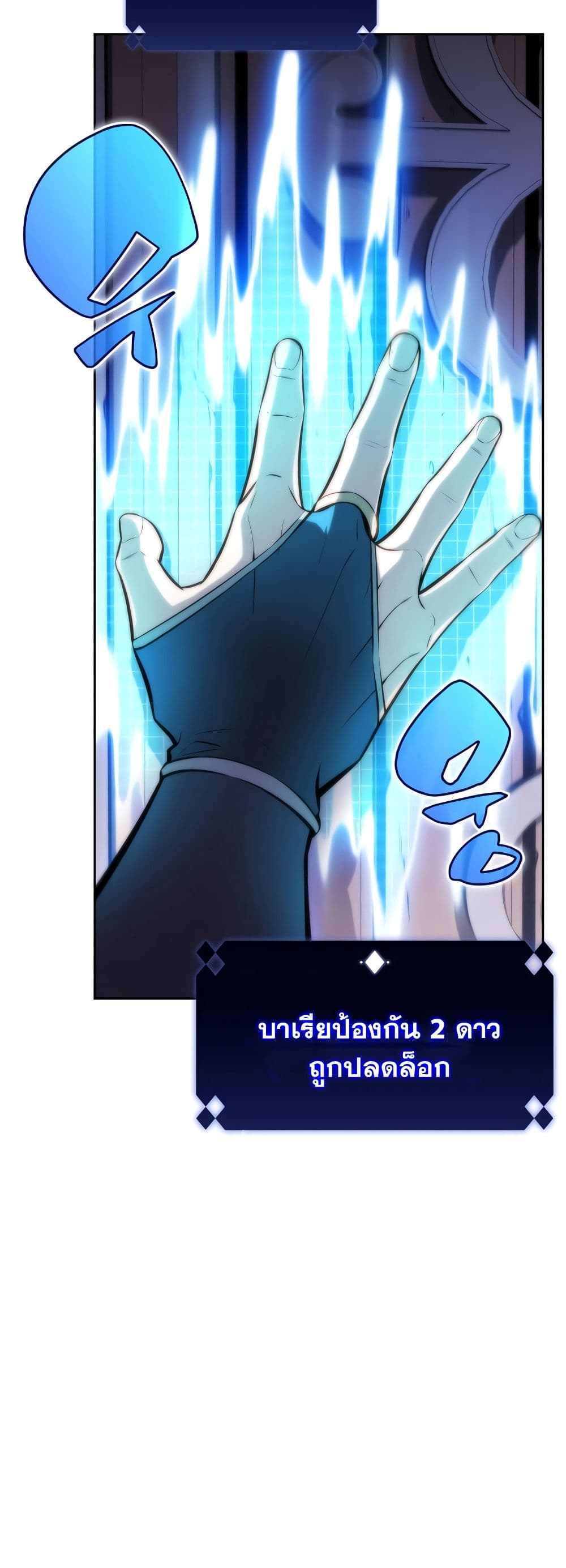 Solo Max-Level Newbie ผู้เล่นหน้าใหม่เลเวลแมกซ์ ตอนที่ 82 page 36