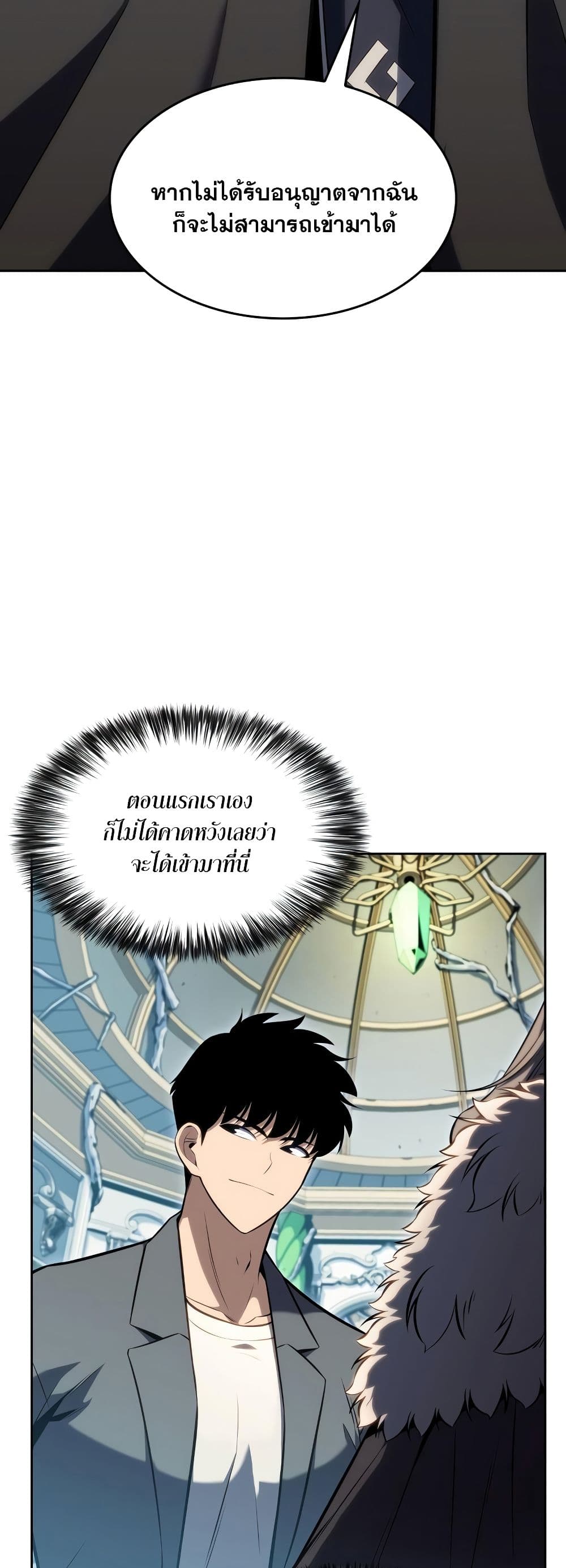 Solo Max-Level Newbie ผู้เล่นหน้าใหม่เลเวลแมกซ์ ตอนที่ 82 page 38