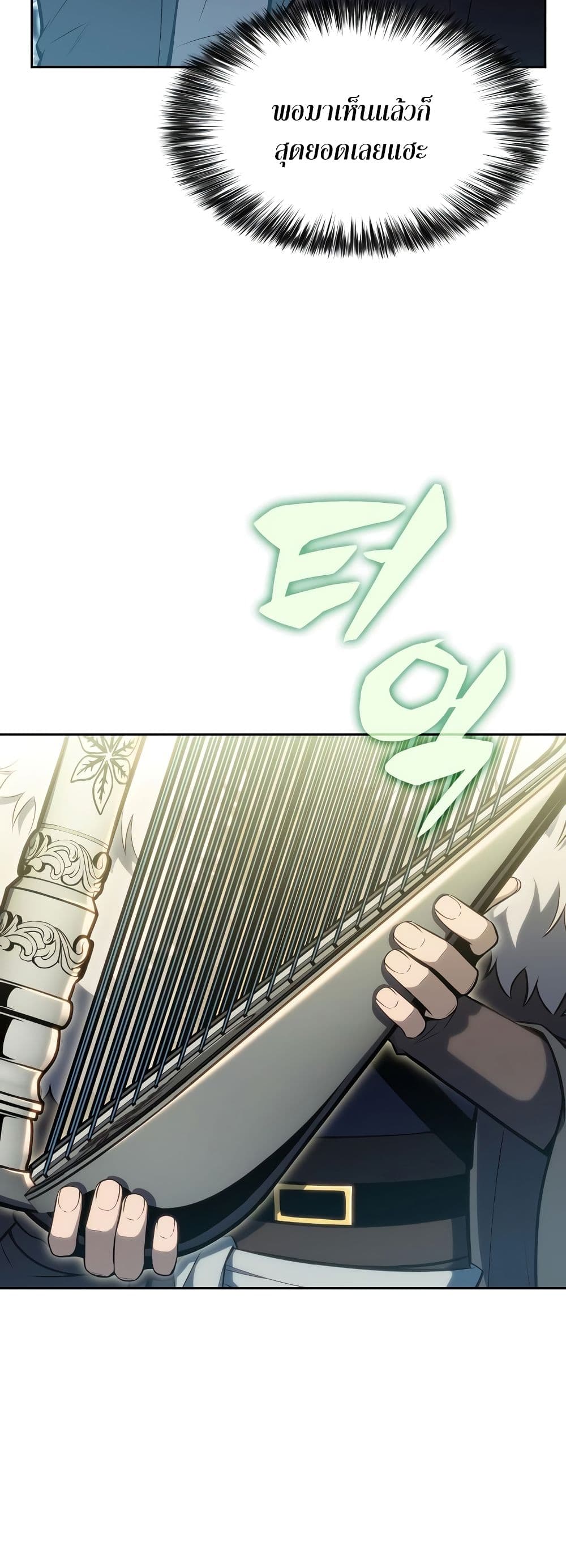 Solo Max-Level Newbie ผู้เล่นหน้าใหม่เลเวลแมกซ์ ตอนที่ 82 page 39