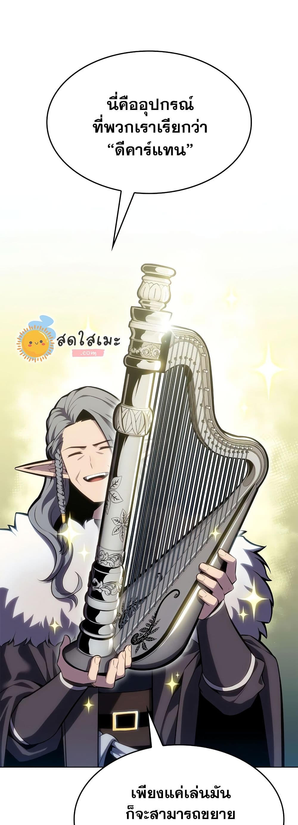 Solo Max-Level Newbie ผู้เล่นหน้าใหม่เลเวลแมกซ์ ตอนที่ 82 page 40