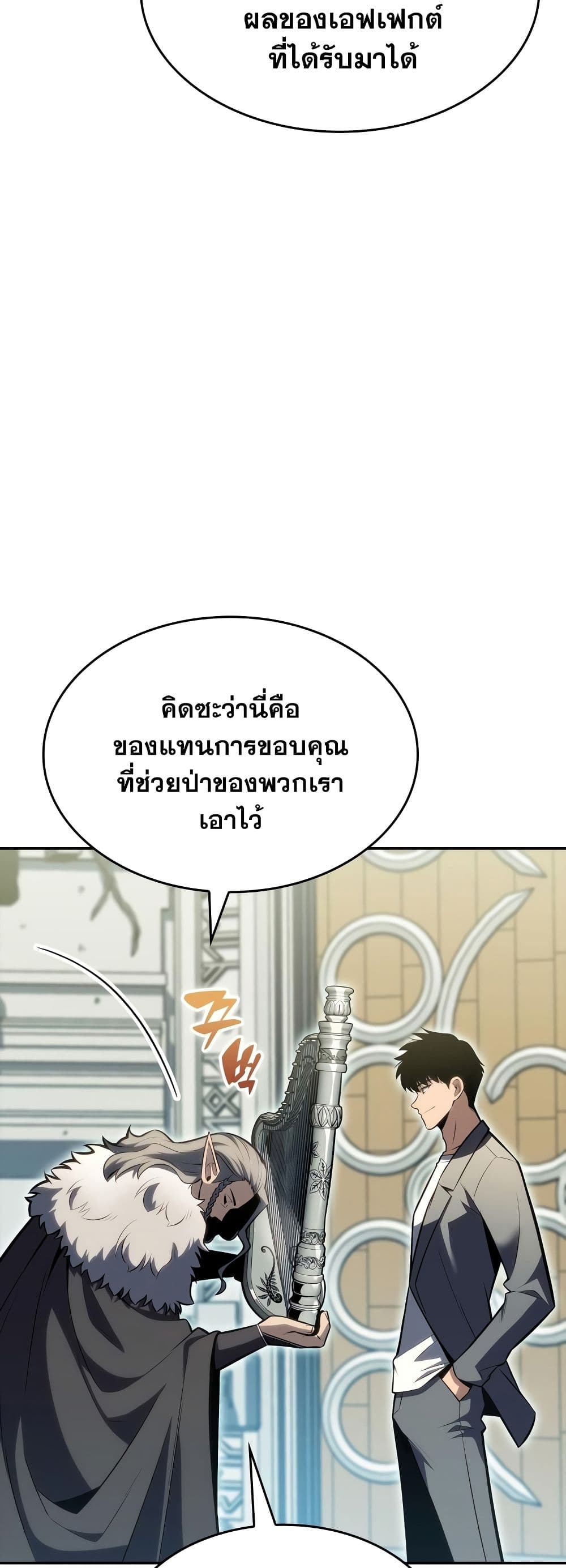 Solo Max-Level Newbie ผู้เล่นหน้าใหม่เลเวลแมกซ์ ตอนที่ 82 page 41