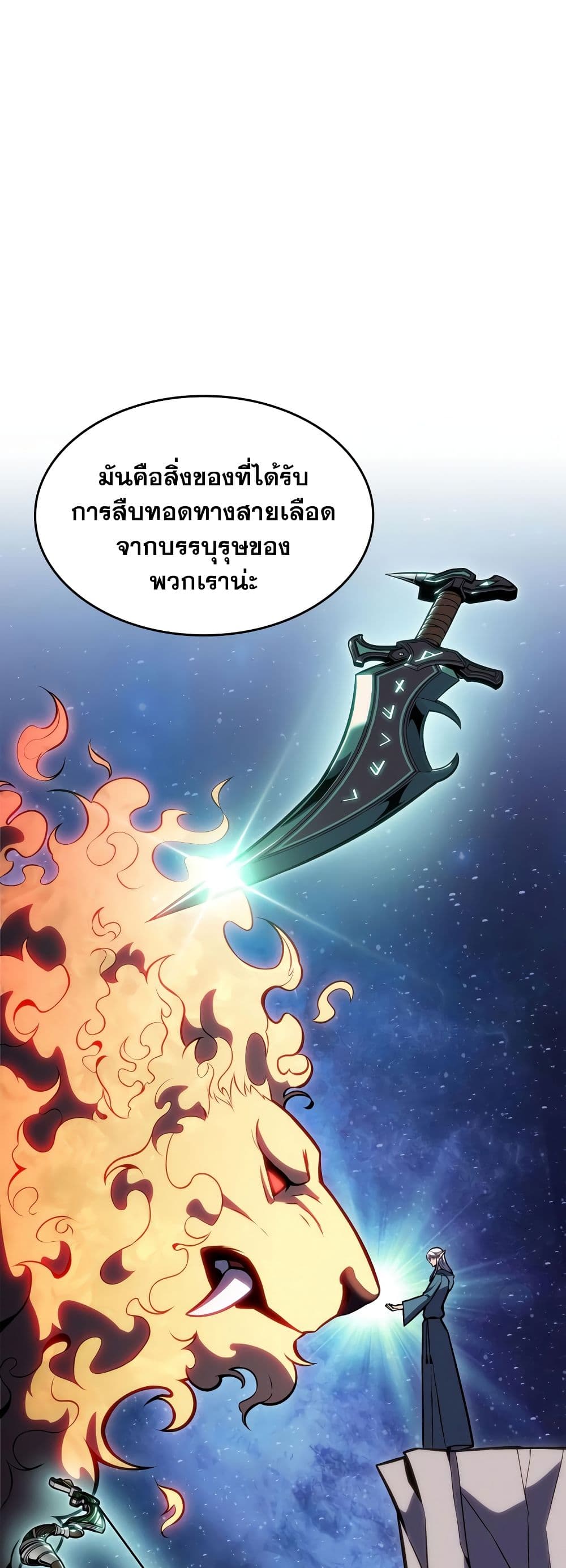 Solo Max-Level Newbie ผู้เล่นหน้าใหม่เลเวลแมกซ์ ตอนที่ 82 page 44