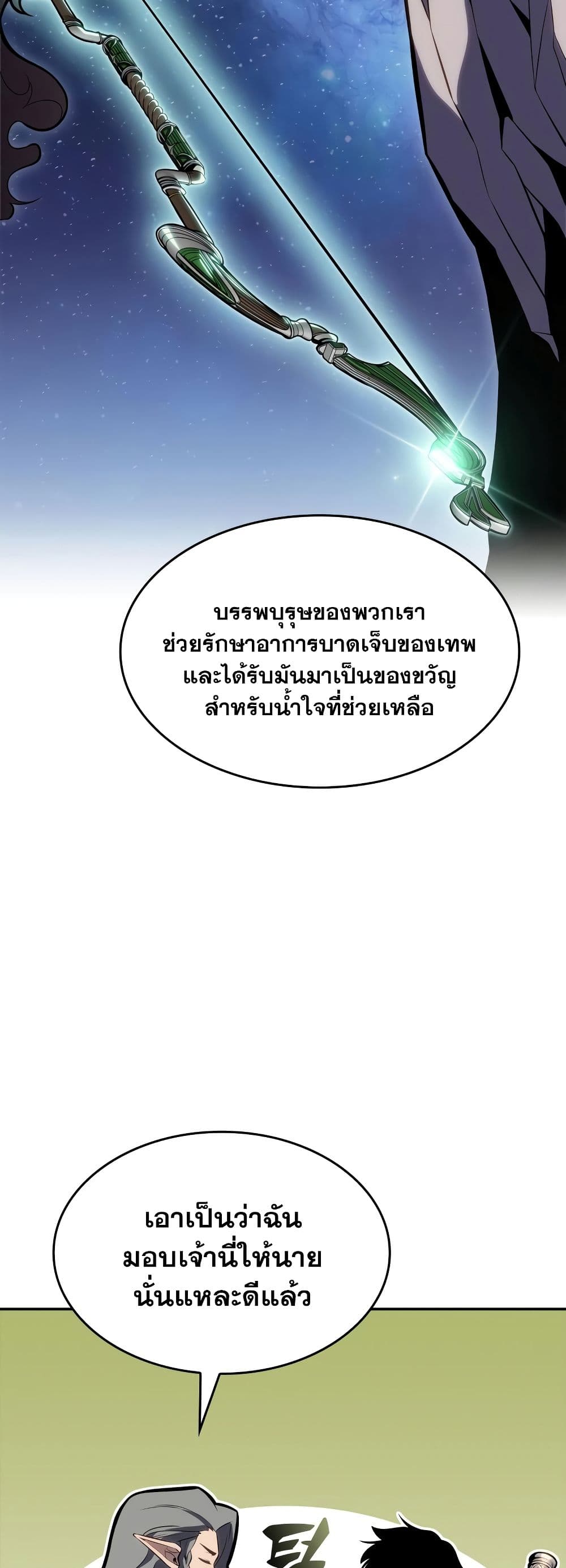 Solo Max-Level Newbie ผู้เล่นหน้าใหม่เลเวลแมกซ์ ตอนที่ 82 page 45