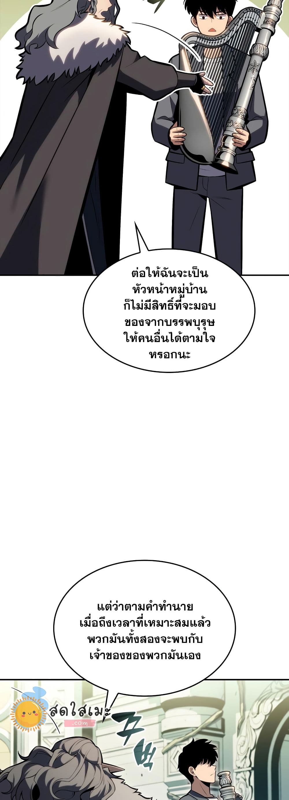 Solo Max-Level Newbie ผู้เล่นหน้าใหม่เลเวลแมกซ์ ตอนที่ 82 page 46