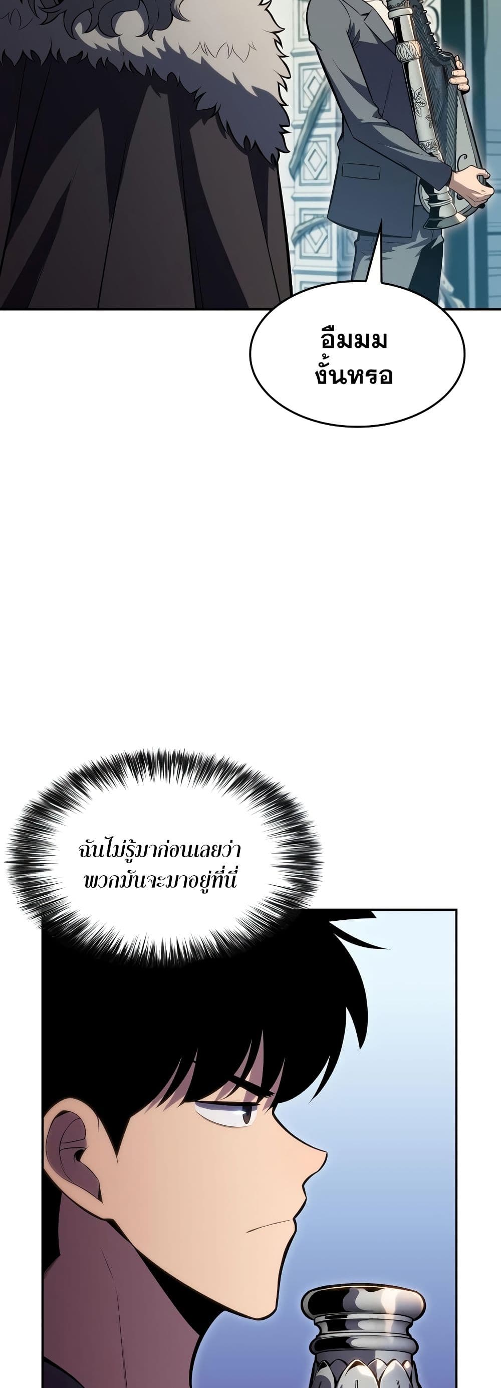 Solo Max-Level Newbie ผู้เล่นหน้าใหม่เลเวลแมกซ์ ตอนที่ 82 page 47