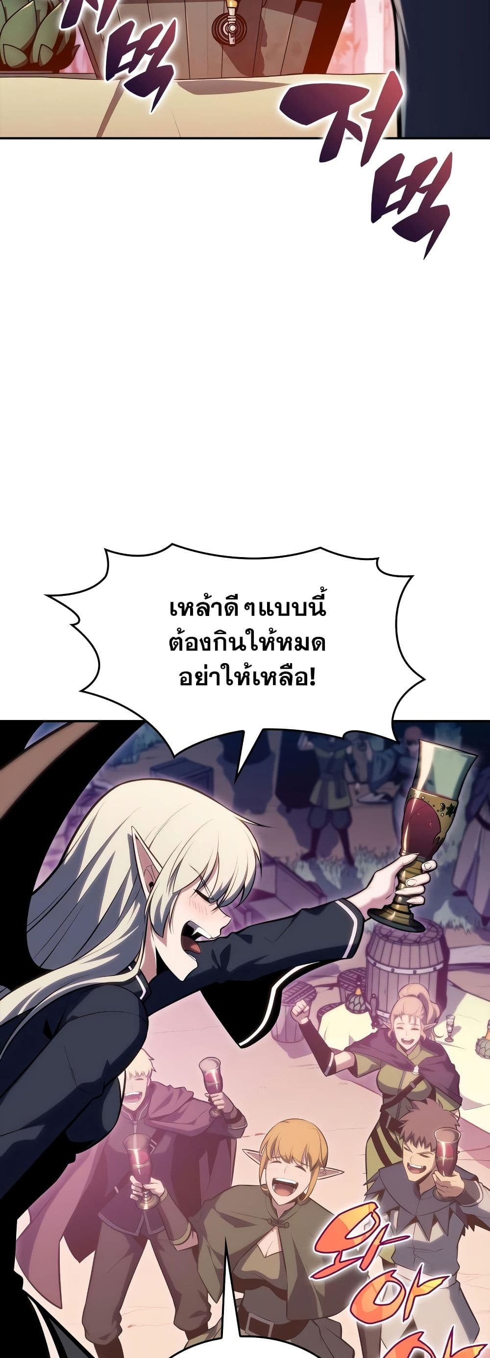 Solo Max-Level Newbie ผู้เล่นหน้าใหม่เลเวลแมกซ์ ตอนที่ 82 page 51