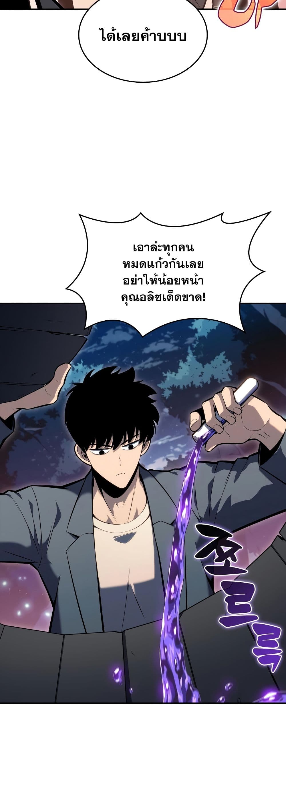 Solo Max-Level Newbie ผู้เล่นหน้าใหม่เลเวลแมกซ์ ตอนที่ 82 page 52