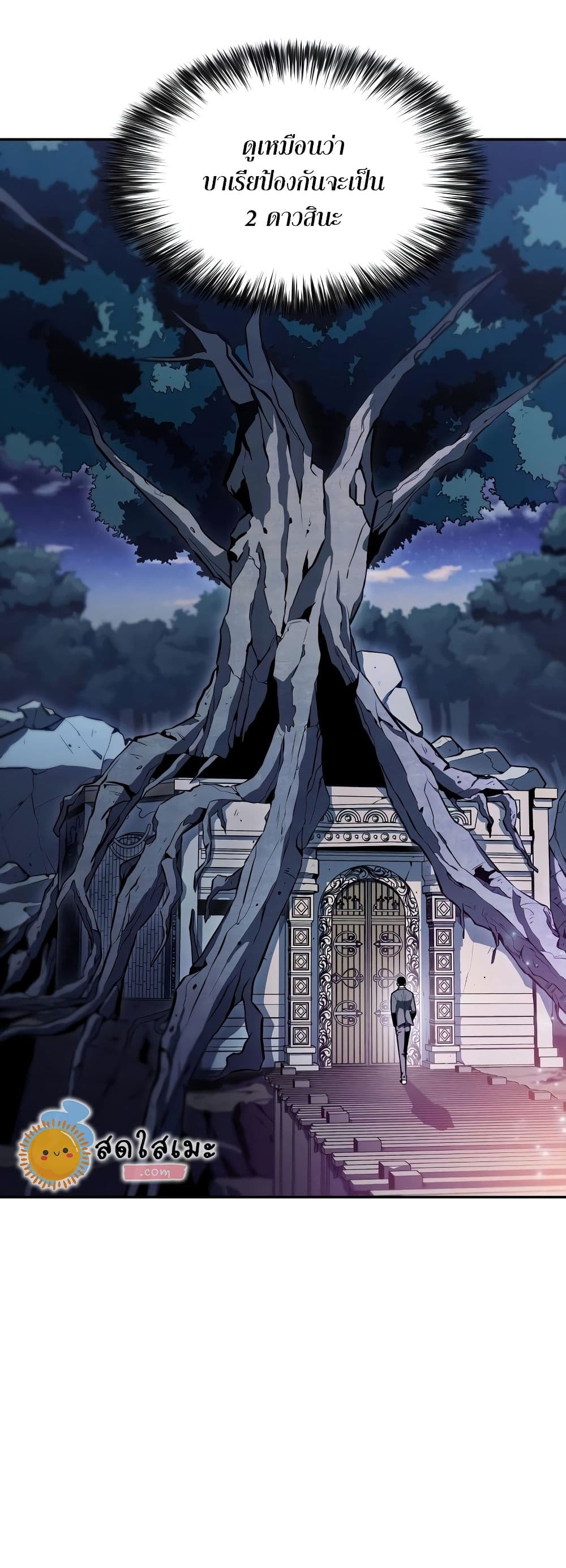 Solo Max-Level Newbie ผู้เล่นหน้าใหม่เลเวลแมกซ์ ตอนที่ 82 page 59