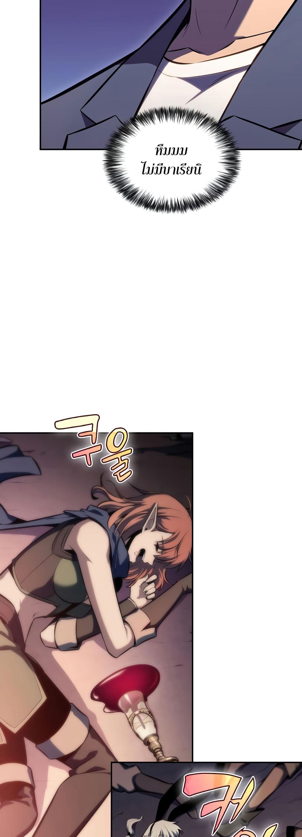 Solo Max-Level Newbie ผู้เล่นหน้าใหม่เลเวลแมกซ์ ตอนที่ 82 page 61