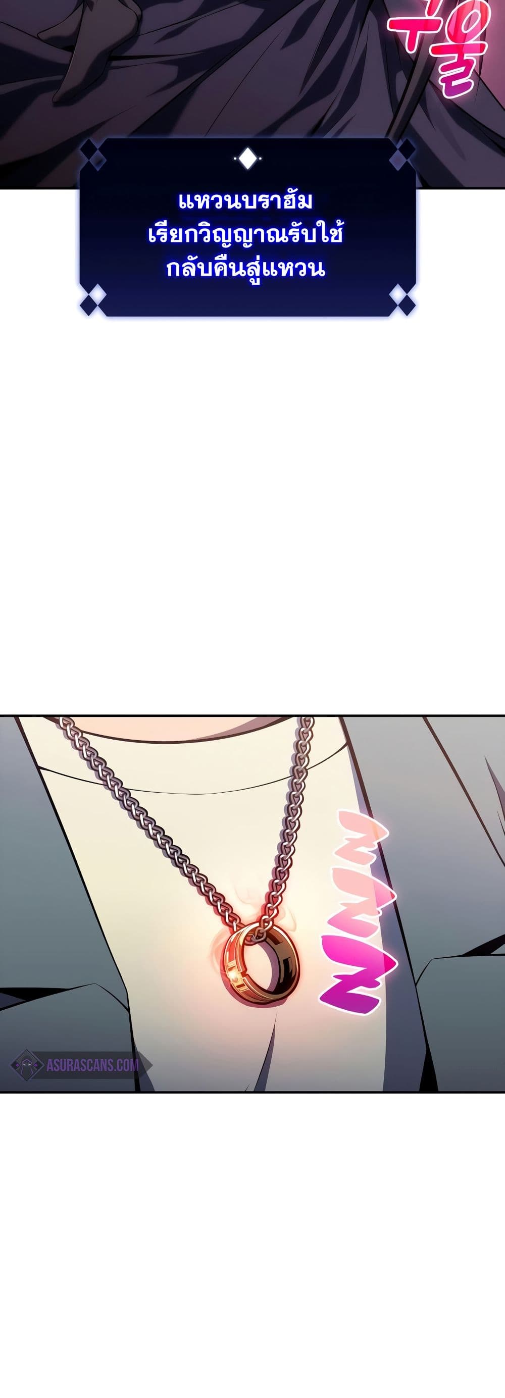 Solo Max-Level Newbie ผู้เล่นหน้าใหม่เลเวลแมกซ์ ตอนที่ 82 page 63