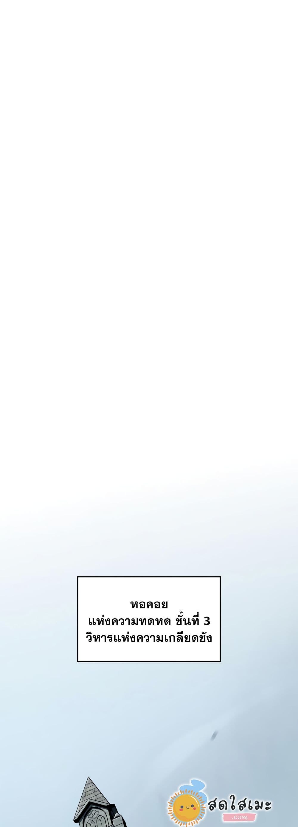 Solo Max-Level Newbie ผู้เล่นหน้าใหม่เลเวลแมกซ์ ตอนที่ 82 page 66