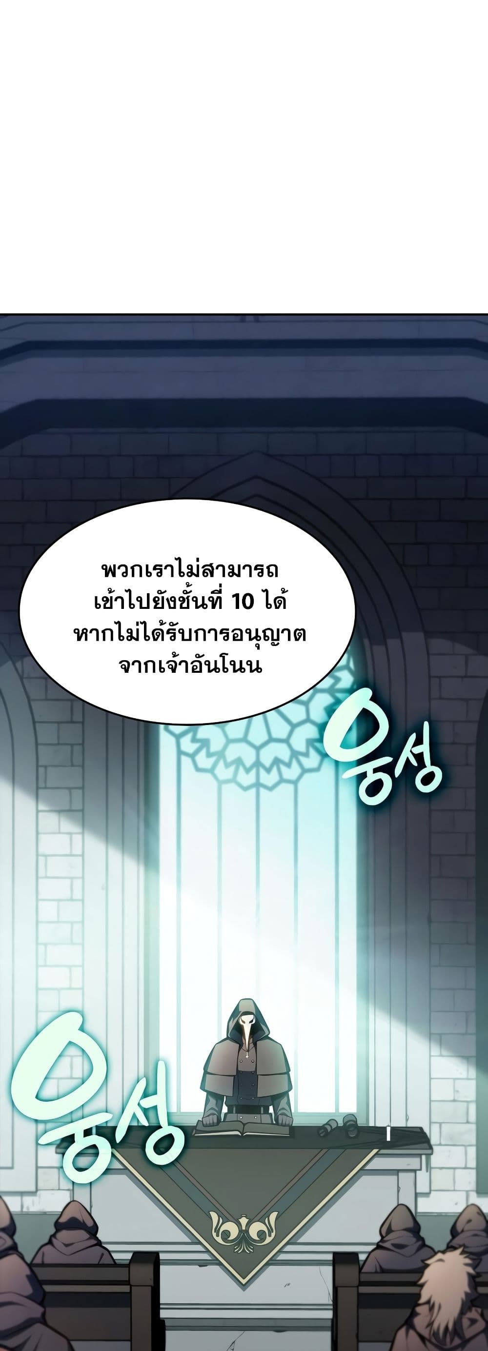 Solo Max-Level Newbie ผู้เล่นหน้าใหม่เลเวลแมกซ์ ตอนที่ 82 page 68