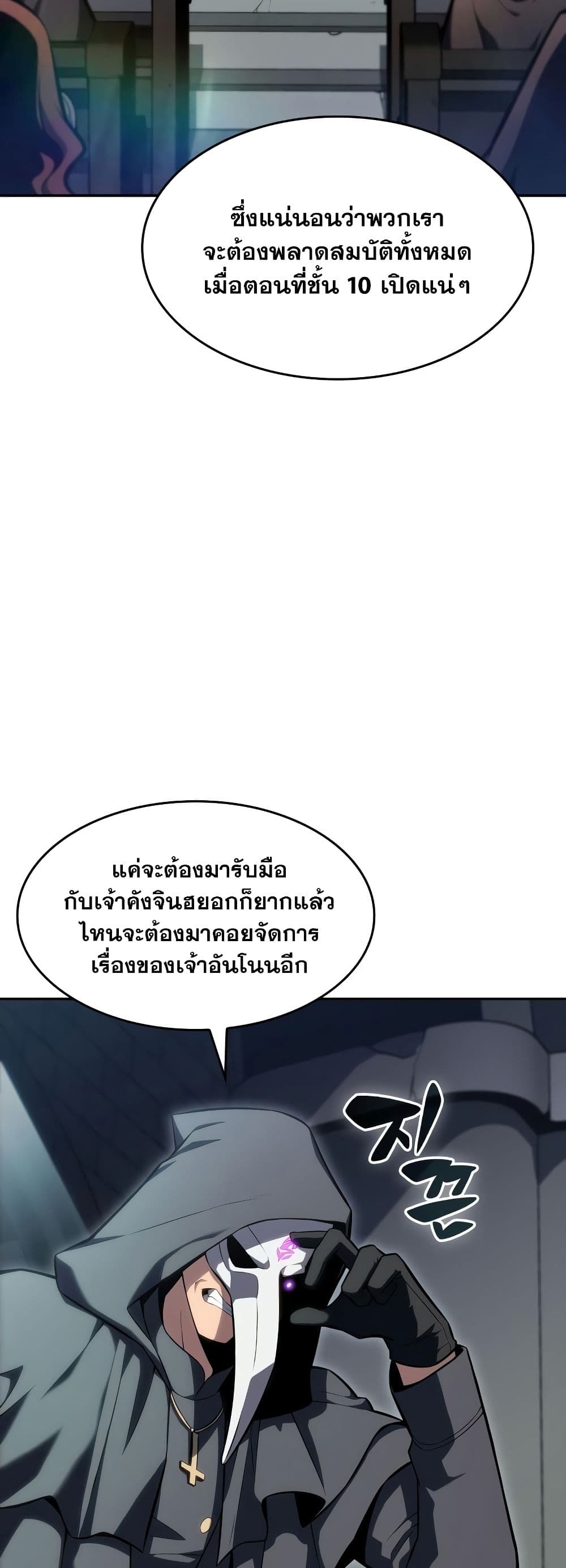 Solo Max-Level Newbie ผู้เล่นหน้าใหม่เลเวลแมกซ์ ตอนที่ 82 page 69