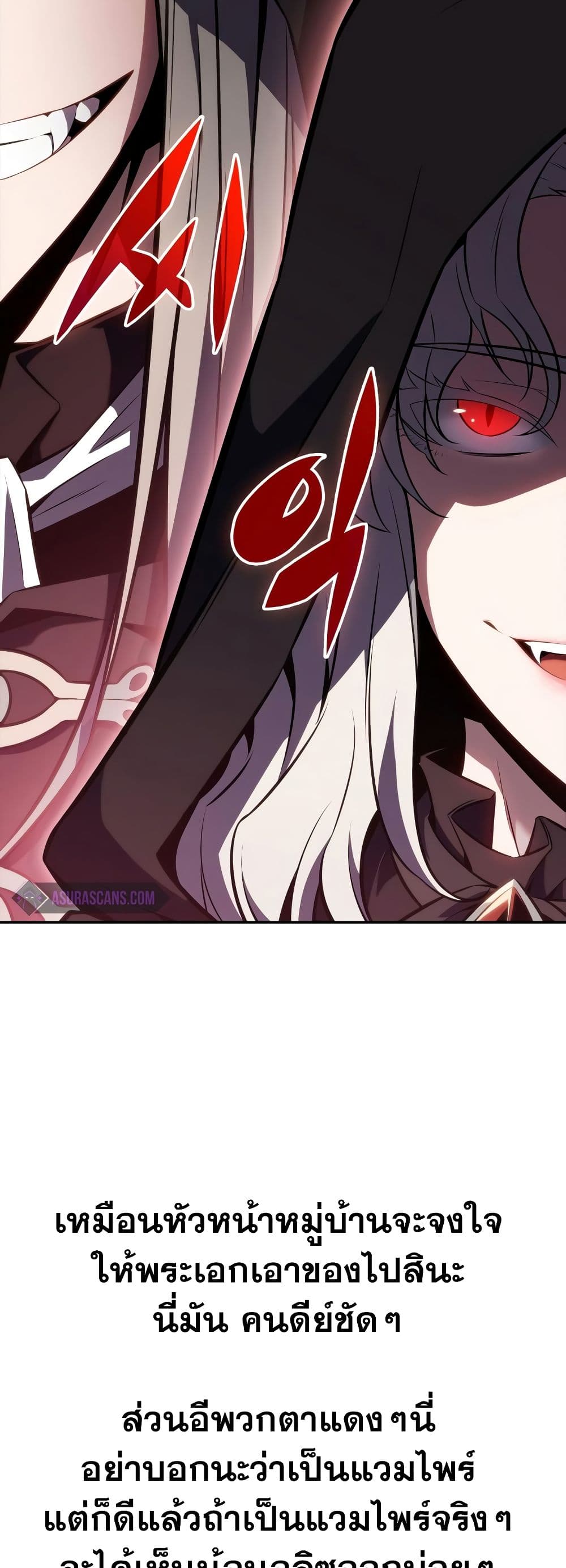 Solo Max-Level Newbie ผู้เล่นหน้าใหม่เลเวลแมกซ์ ตอนที่ 82 page 78