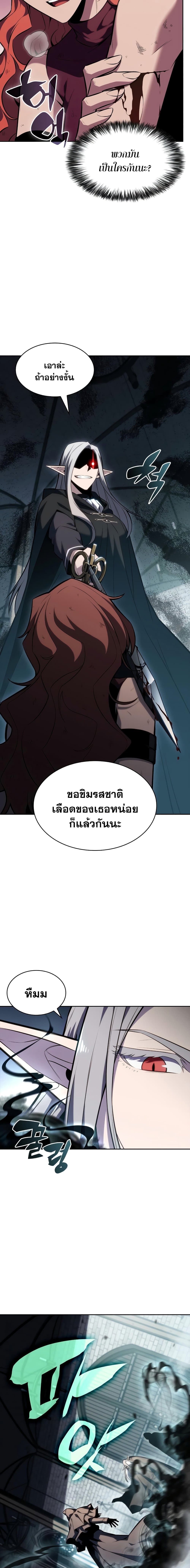 Solo Max-Level Newbie ผู้เล่นหน้าใหม่เลเวลแมกซ์ ตอนที่ 83 page 2