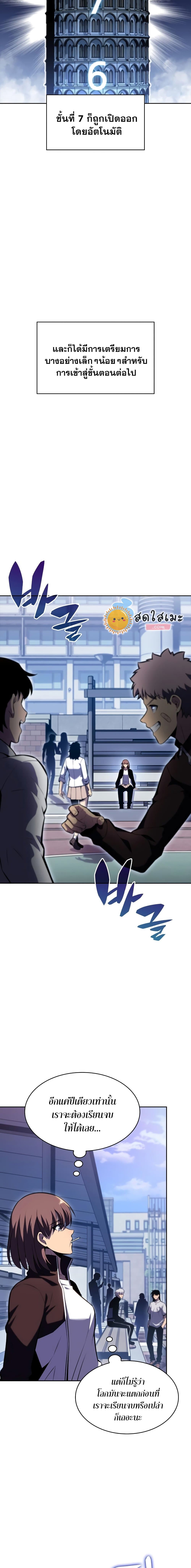 Solo Max-Level Newbie ผู้เล่นหน้าใหม่เลเวลแมกซ์ ตอนที่ 83 page 5