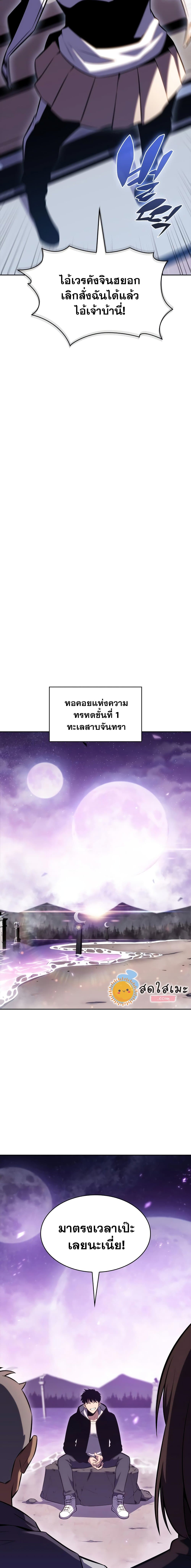 Solo Max-Level Newbie ผู้เล่นหน้าใหม่เลเวลแมกซ์ ตอนที่ 83 page 7