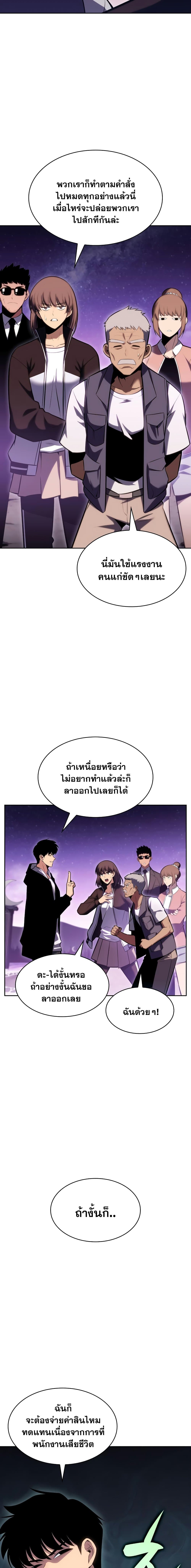 Solo Max-Level Newbie ผู้เล่นหน้าใหม่เลเวลแมกซ์ ตอนที่ 83 page 8