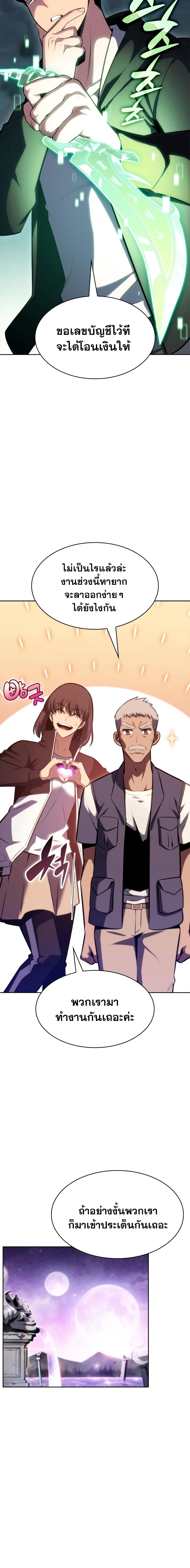 Solo Max-Level Newbie ผู้เล่นหน้าใหม่เลเวลแมกซ์ ตอนที่ 83 page 9