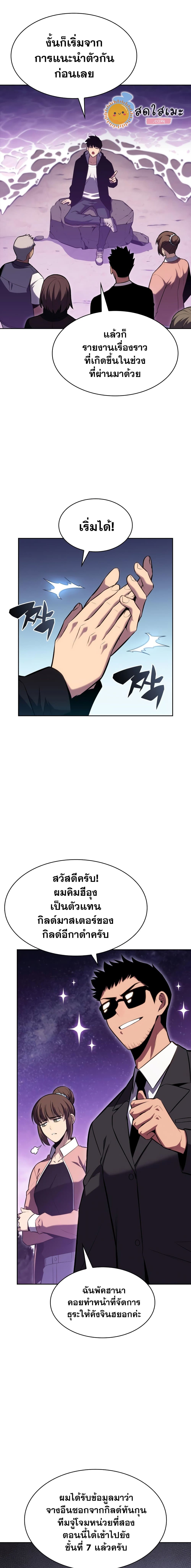 Solo Max-Level Newbie ผู้เล่นหน้าใหม่เลเวลแมกซ์ ตอนที่ 83 page 10
